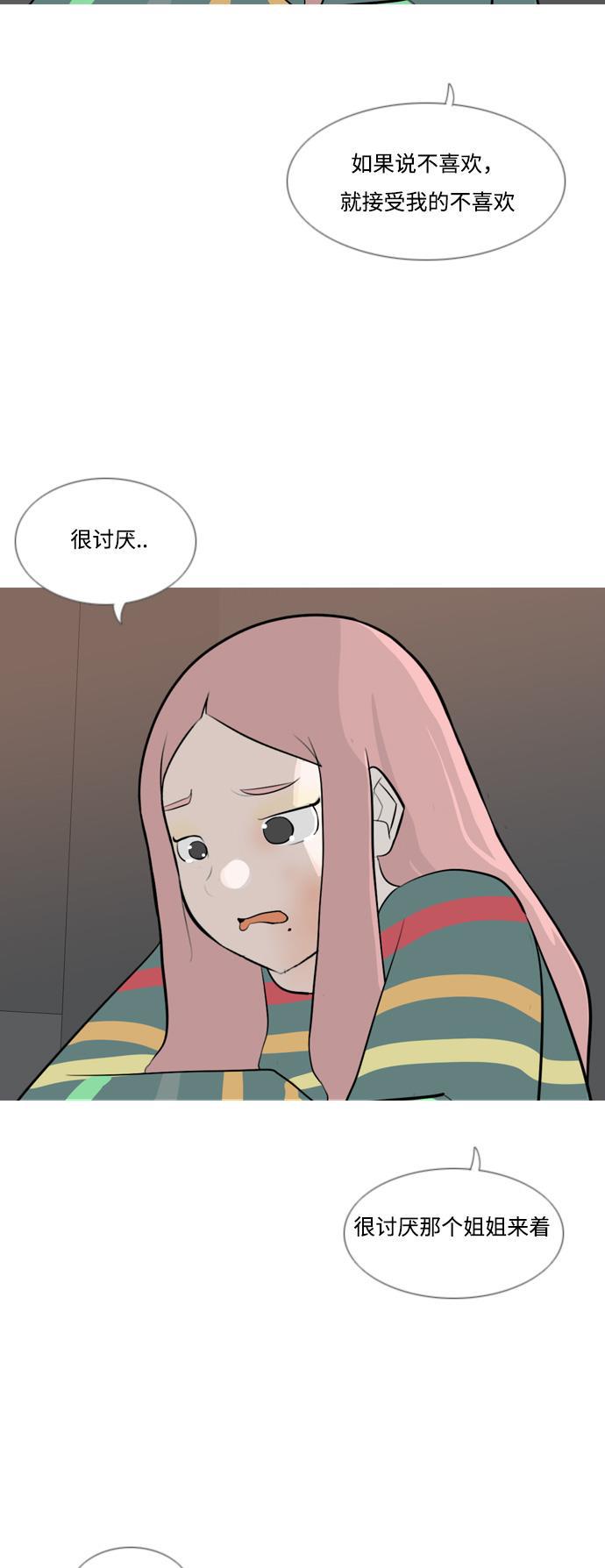 日本漫画之无翼乌大全韩漫全集-[第155话] 为什么偏偏是我（教养）无删减无遮挡章节图片 