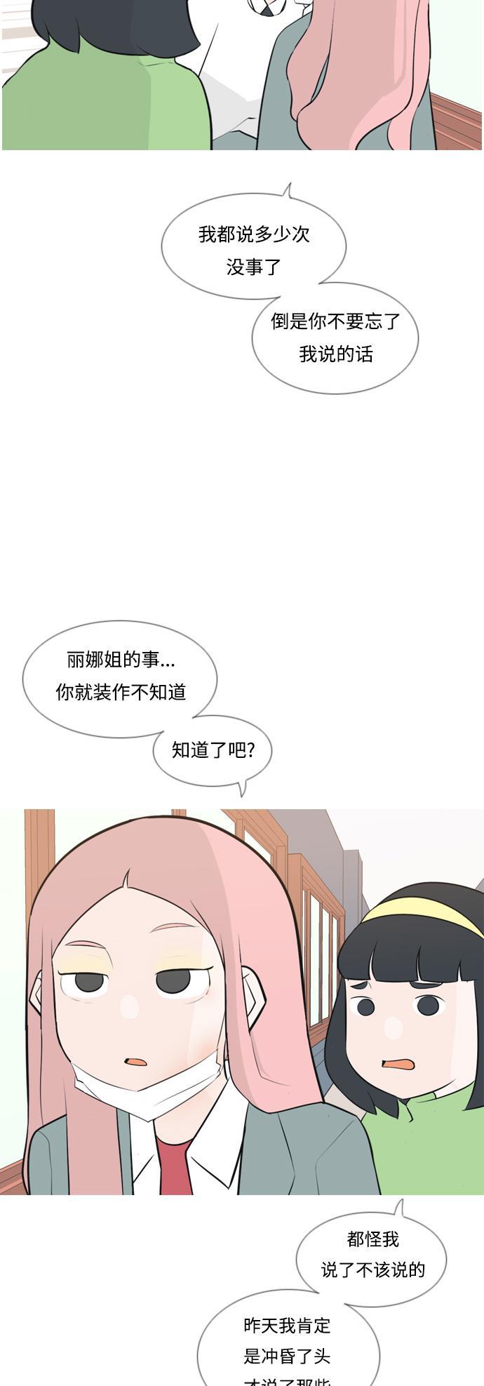 日本漫画之无翼乌大全韩漫全集-[第156话] 为什么偏偏是我（没出息）无删减无遮挡章节图片 