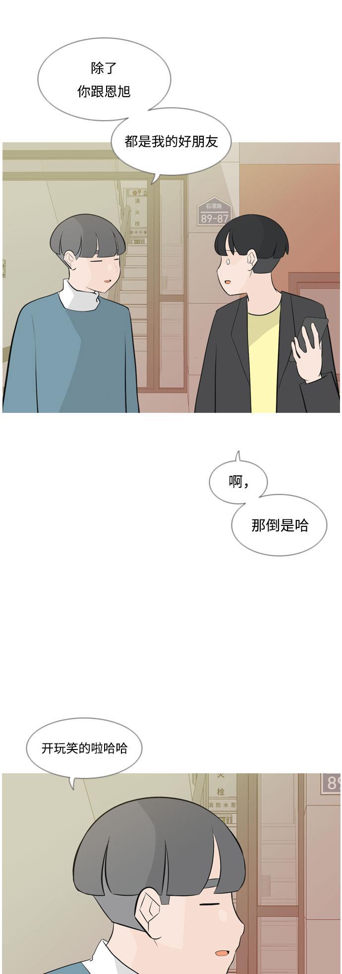 日本漫画之无翼乌大全韩漫全集-[第158话] 可以倾诉的人，可以倾听的人（看着眼睛）无删减无遮挡章节图片 