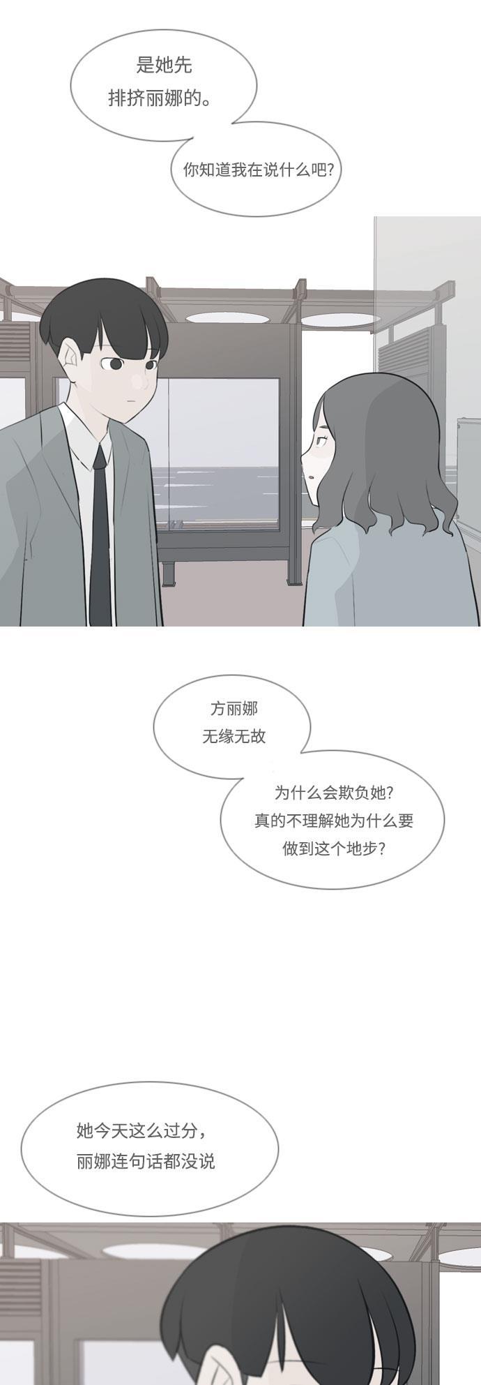 日本漫画之无翼乌大全韩漫全集-[第158话] 可以倾诉的人，可以倾听的人（看着眼睛）无删减无遮挡章节图片 