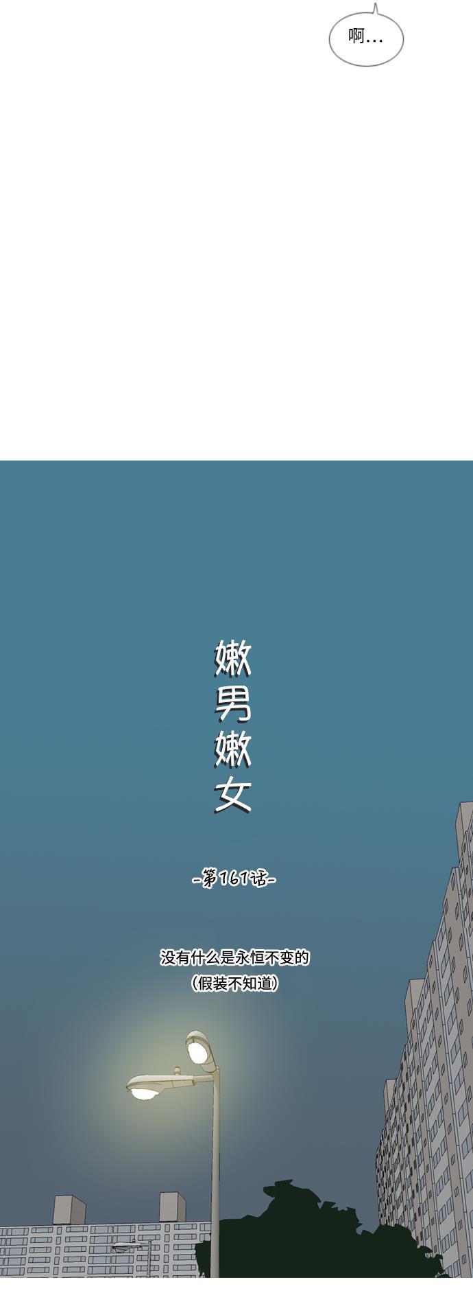 日本漫画之无翼乌大全韩漫全集-[第161话] 没有什么是永恒不变的（假装不知道）无删减无遮挡章节图片 