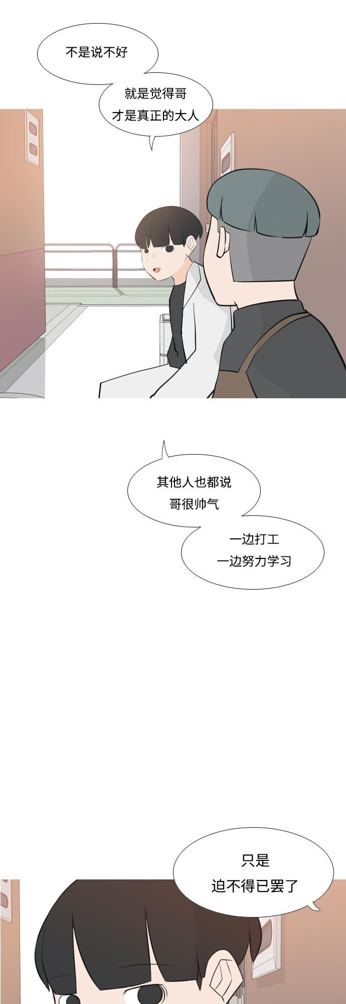 日本漫画之无翼乌大全韩漫全集-[第173话] 漫长的等待（异体同心）无删减无遮挡章节图片 