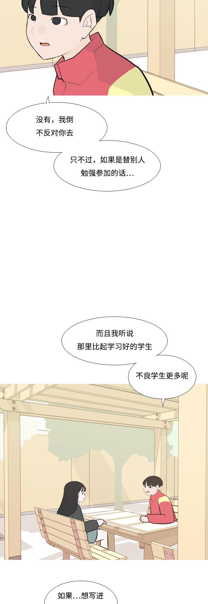 日本漫画之无翼乌大全韩漫全集-[第175话] 不是你也没关系（担心）无删减无遮挡章节图片 