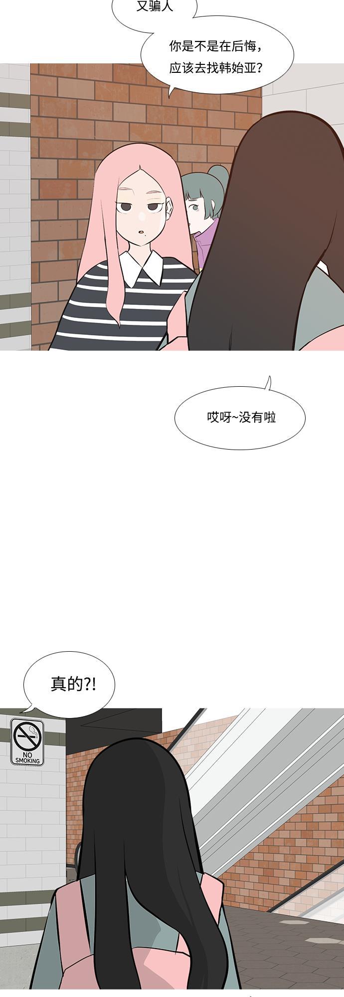 日本漫画之无翼乌大全韩漫全集-[第192话] 怎么表达呢（真的）无删减无遮挡章节图片 