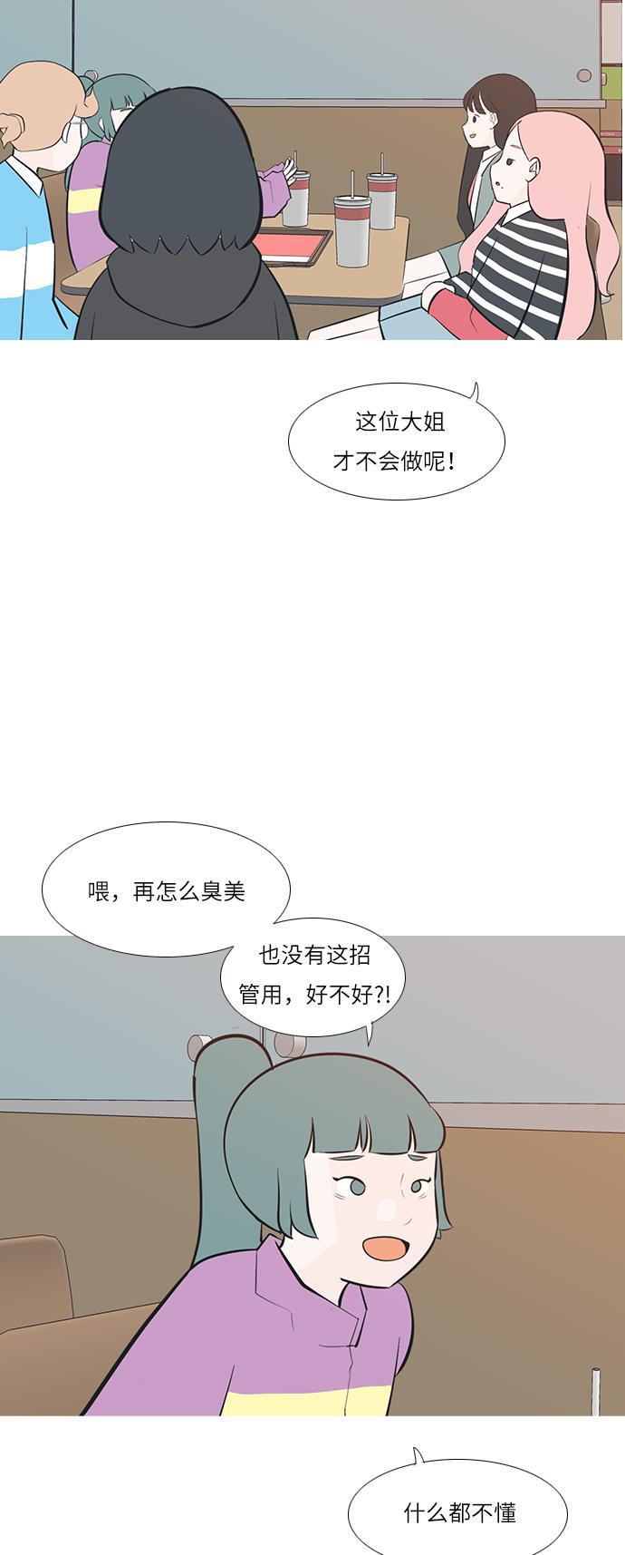 日本漫画之无翼乌大全韩漫全集-[第193话] 亲爱滴！人家想吃芝士汉堡（上）无删减无遮挡章节图片 