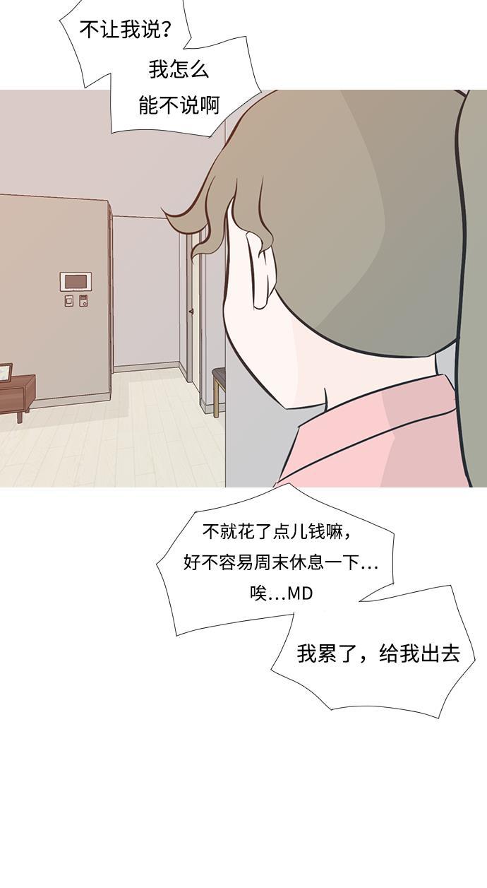 日本漫画之无翼乌大全韩漫全集-[第195话] You Know I Love You（反常）无删减无遮挡章节图片 