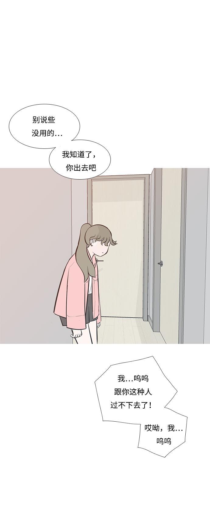 日本漫画之无翼乌大全韩漫全集-[第195话] You Know I Love You（反常）无删减无遮挡章节图片 