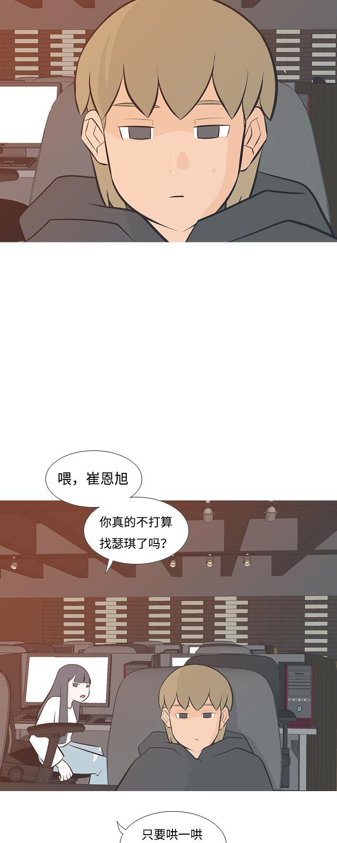 日本漫画之无翼乌大全韩漫全集-[第195话] You Know I Love You（反常）无删减无遮挡章节图片 