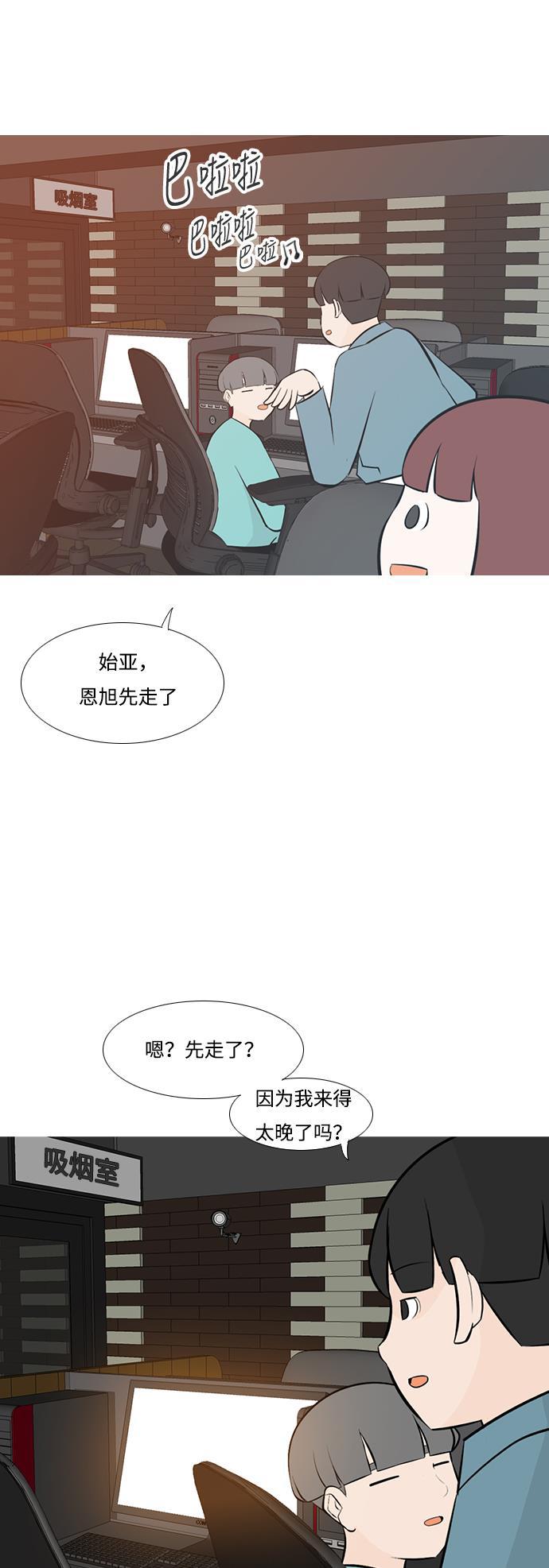 日本漫画之无翼乌大全韩漫全集-[第195话] You Know I Love You（反常）无删减无遮挡章节图片 