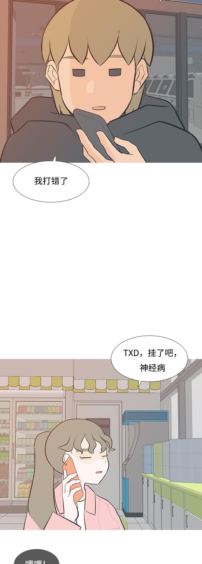 日本漫画之无翼乌大全韩漫全集-[第196话] You Know I Love You（不知道）无删减无遮挡章节图片 