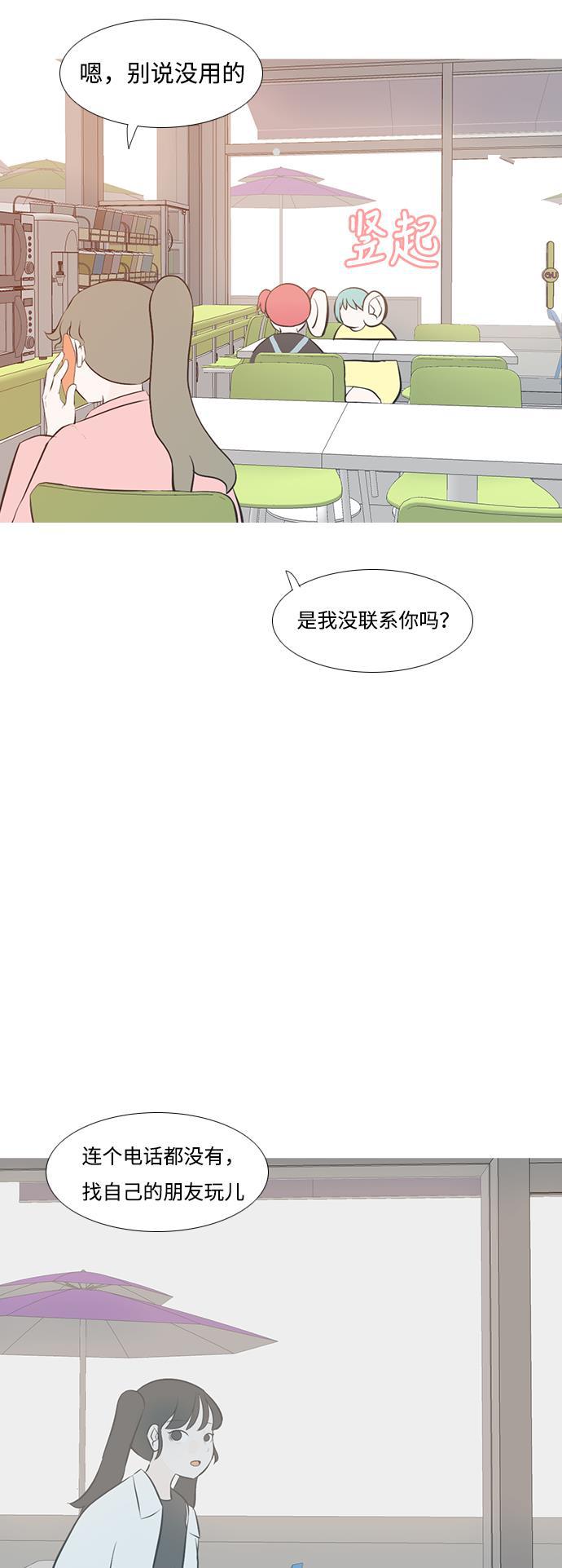 日本漫画之无翼乌大全韩漫全集-[第196话] You Know I Love You（不知道）无删减无遮挡章节图片 