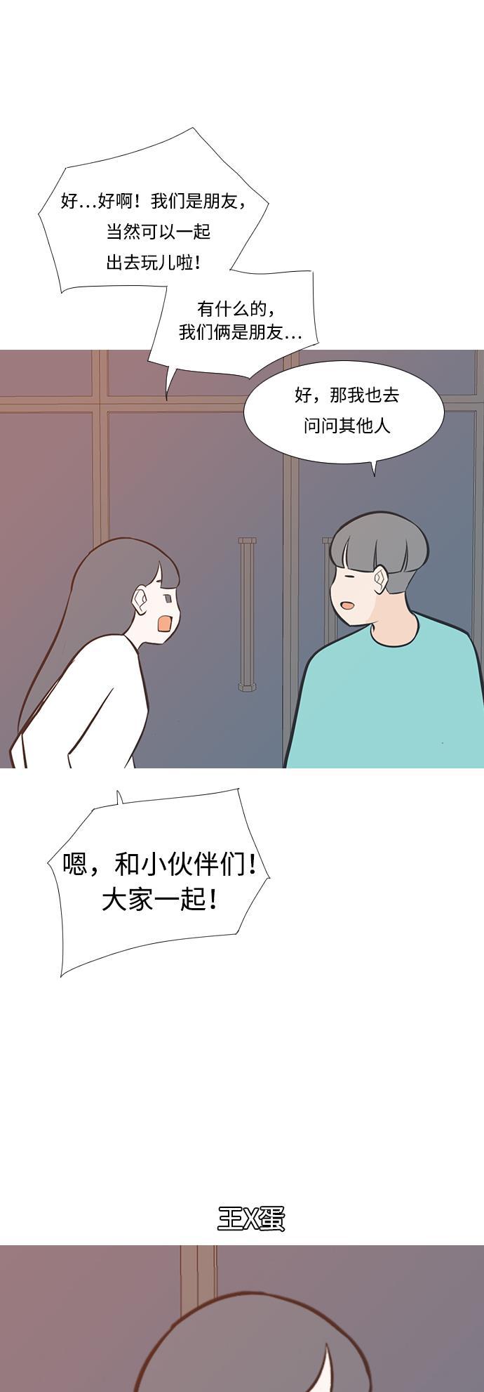 日本漫画之无翼乌大全韩漫全集-[第197话] You Know I Love You（叛逆）无删减无遮挡章节图片 