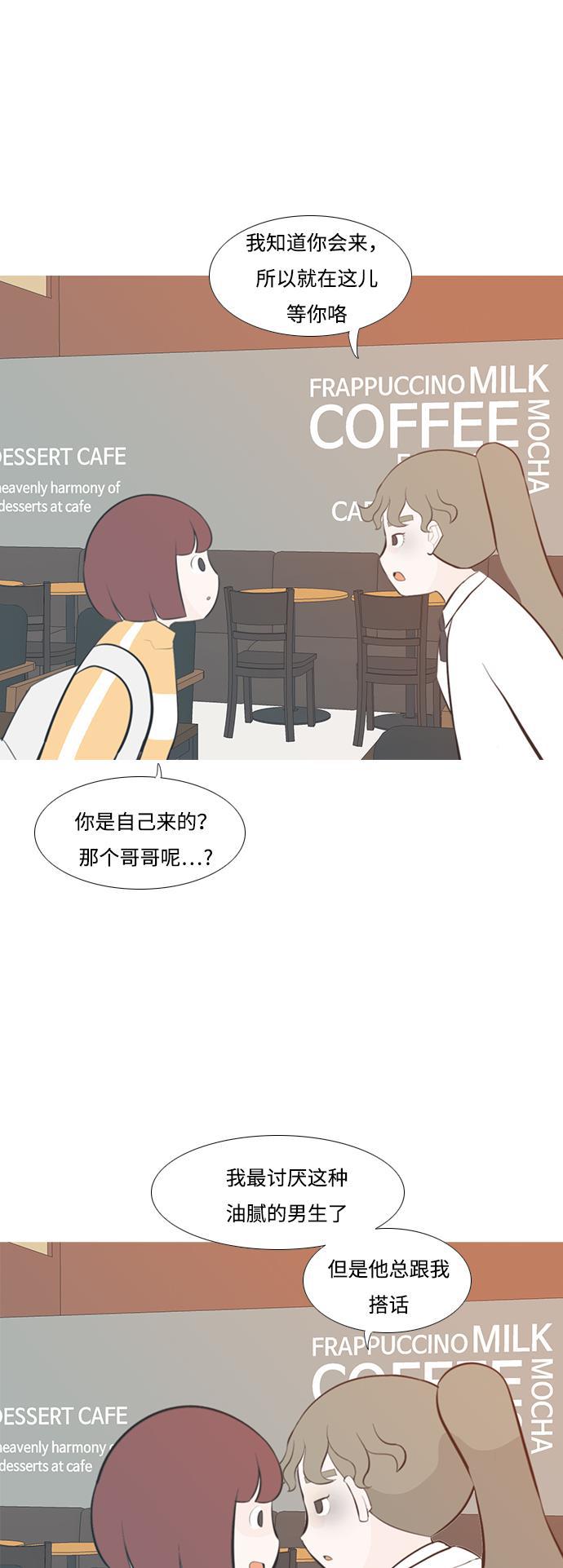 日本漫画之无翼乌大全韩漫全集-[第201话] 交错而过无删减无遮挡章节图片 