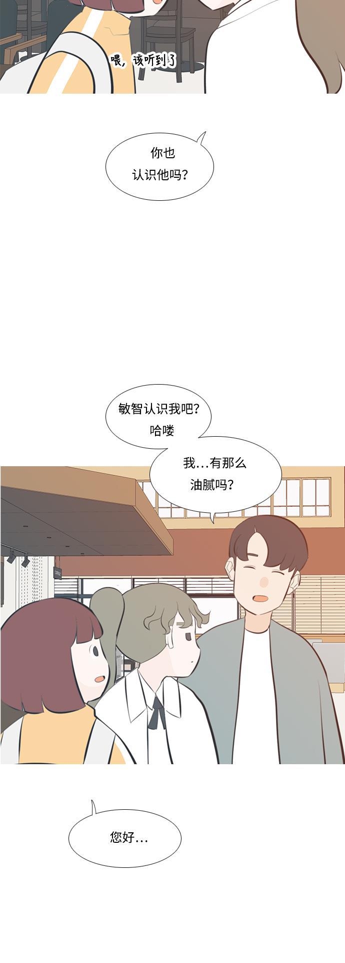 日本漫画之无翼乌大全韩漫全集-[第201话] 交错而过无删减无遮挡章节图片 