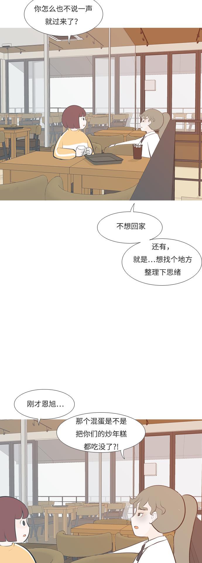 日本漫画之无翼乌大全韩漫全集-[第201话] 交错而过无删减无遮挡章节图片 