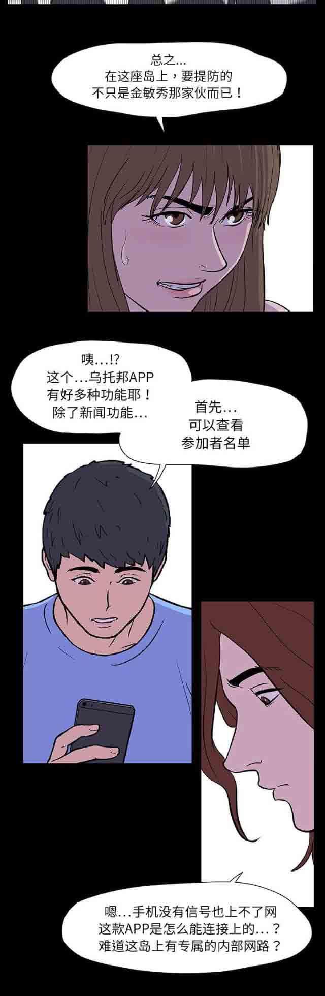 咒术回战漫画韩漫全集-第8话无删减无遮挡章节图片 