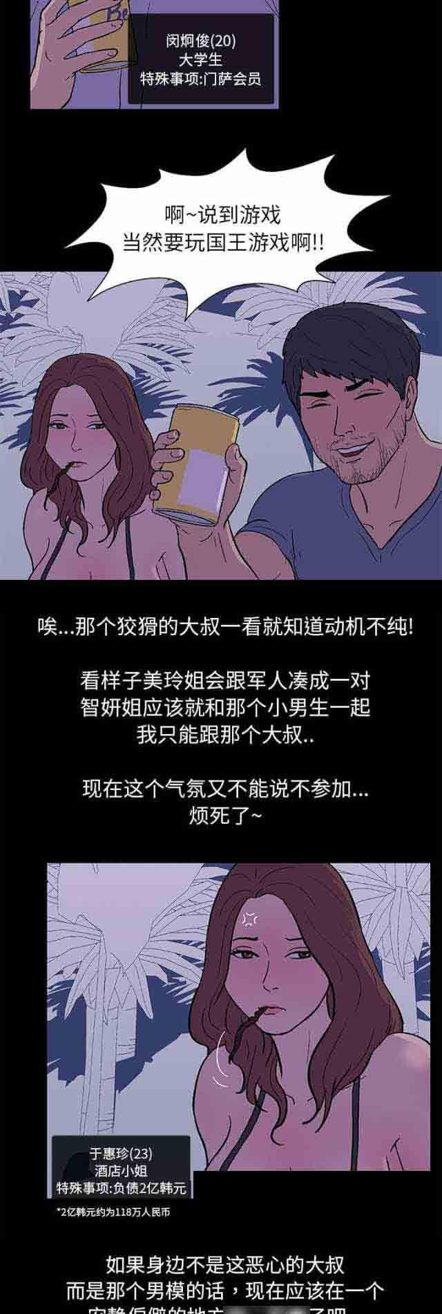 咒术回战漫画韩漫全集-第13话无删减无遮挡章节图片 