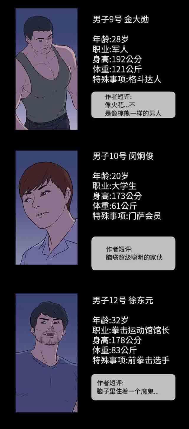 咒术回战漫画韩漫全集-第13话无删减无遮挡章节图片 