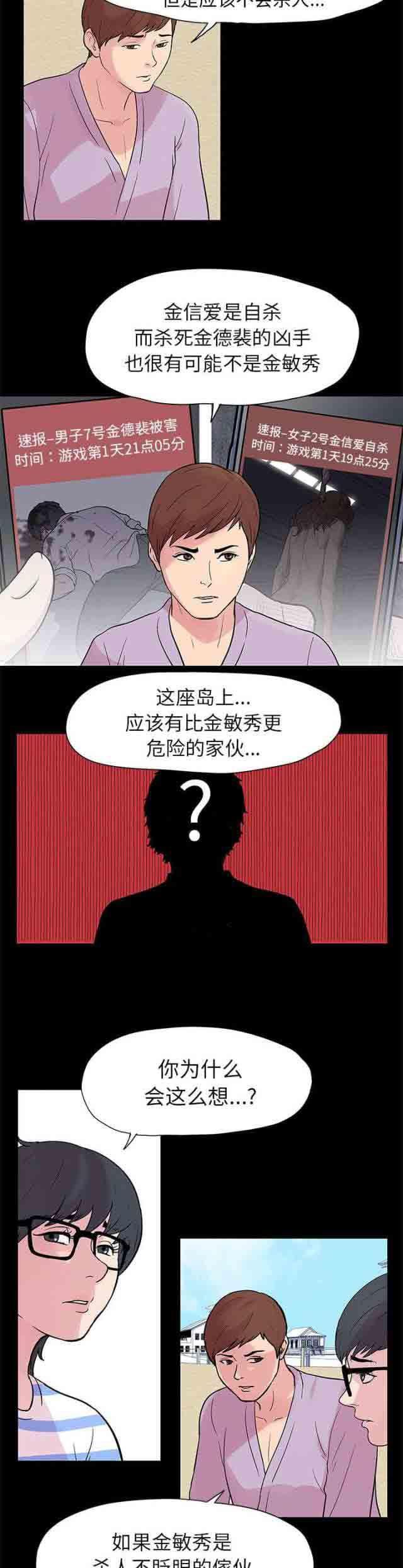 咒术回战漫画韩漫全集-第21话无删减无遮挡章节图片 