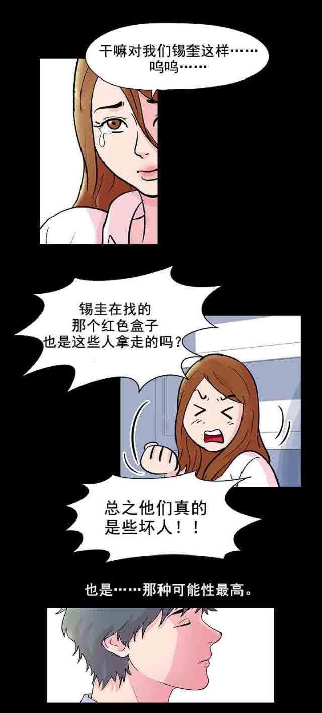 咒术回战漫画韩漫全集-第37话无删减无遮挡章节图片 