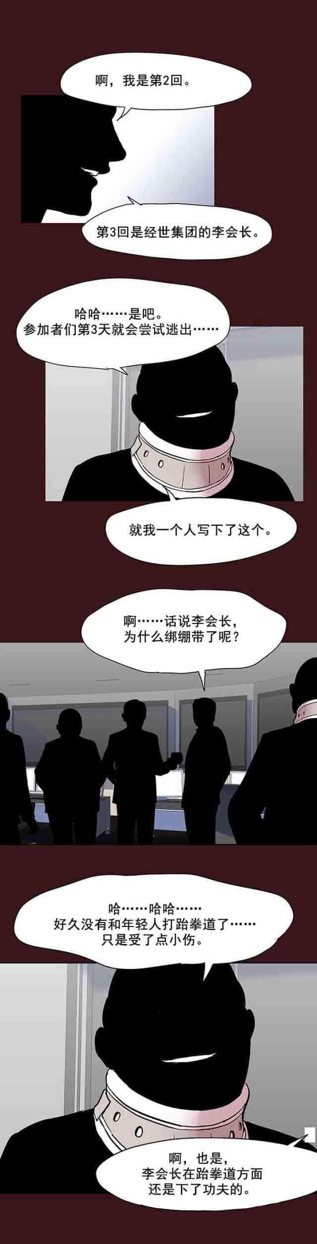 咒术回战漫画韩漫全集-第53话无删减无遮挡章节图片 
