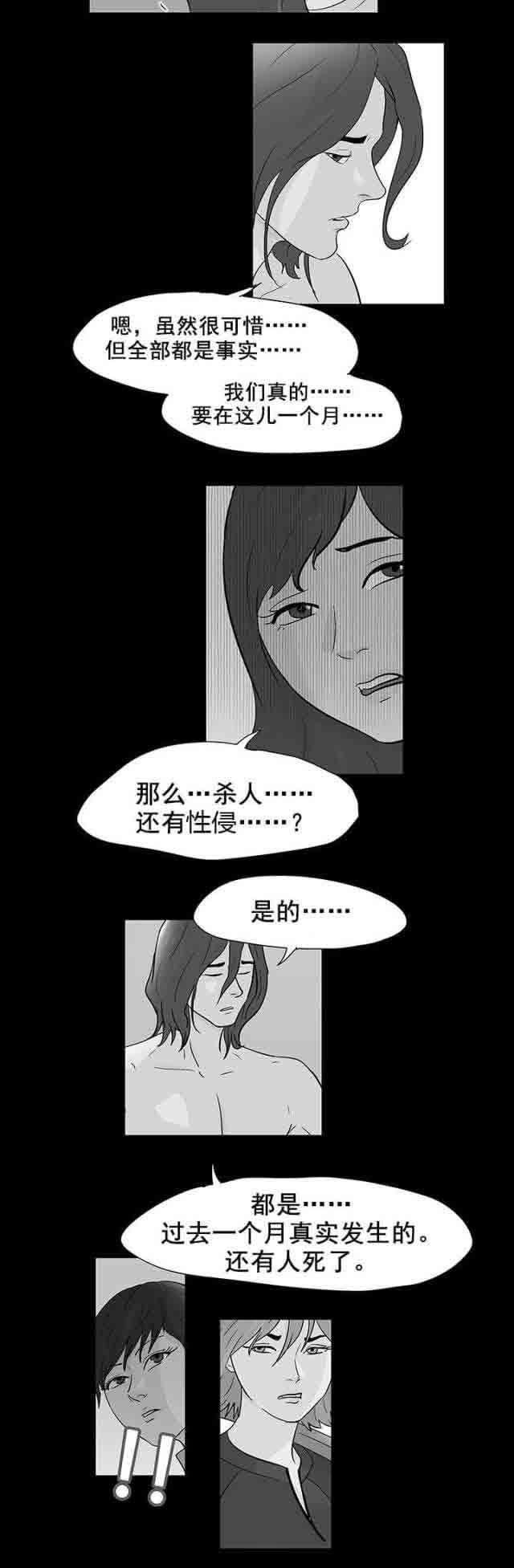 咒术回战漫画韩漫全集-第81话 适应无删减无遮挡章节图片 