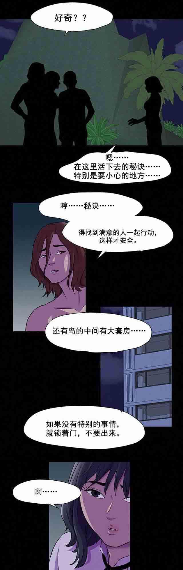 咒术回战漫画韩漫全集-第81话 适应无删减无遮挡章节图片 