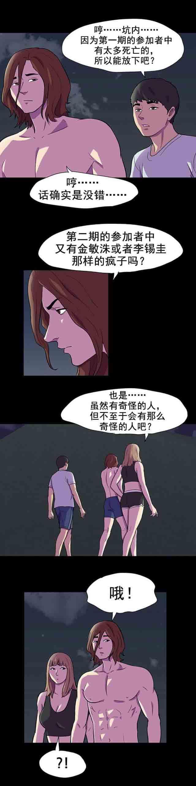 咒术回战漫画韩漫全集-第90话 一个人情无删减无遮挡章节图片 