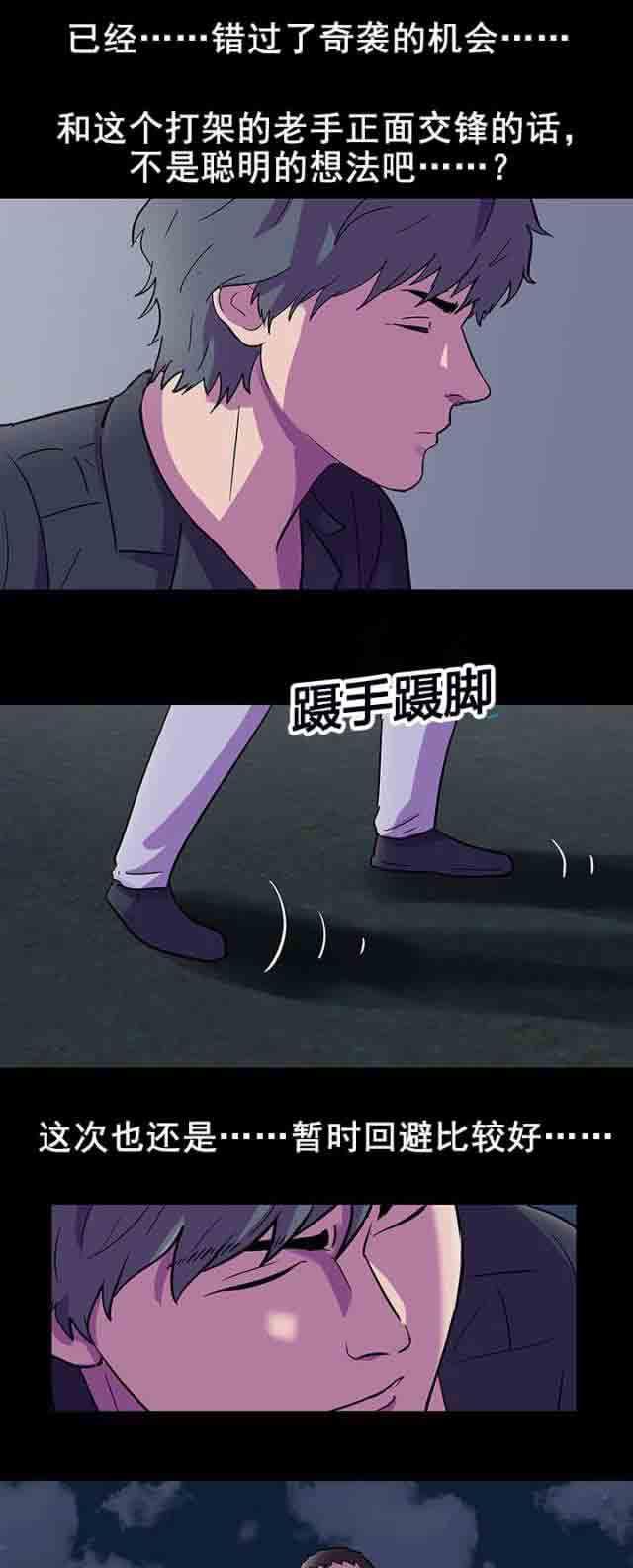 咒术回战漫画韩漫全集-第91话 偷袭无删减无遮挡章节图片 