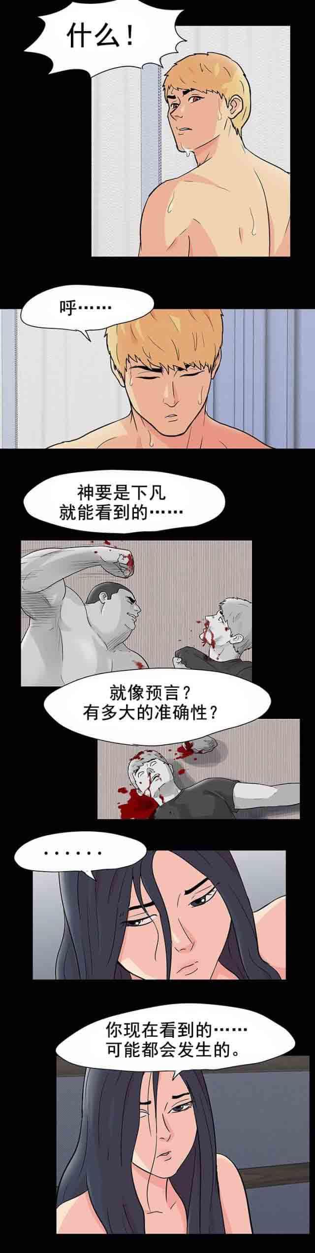 咒术回战漫画韩漫全集-第92话 苏醒无删减无遮挡章节图片 
