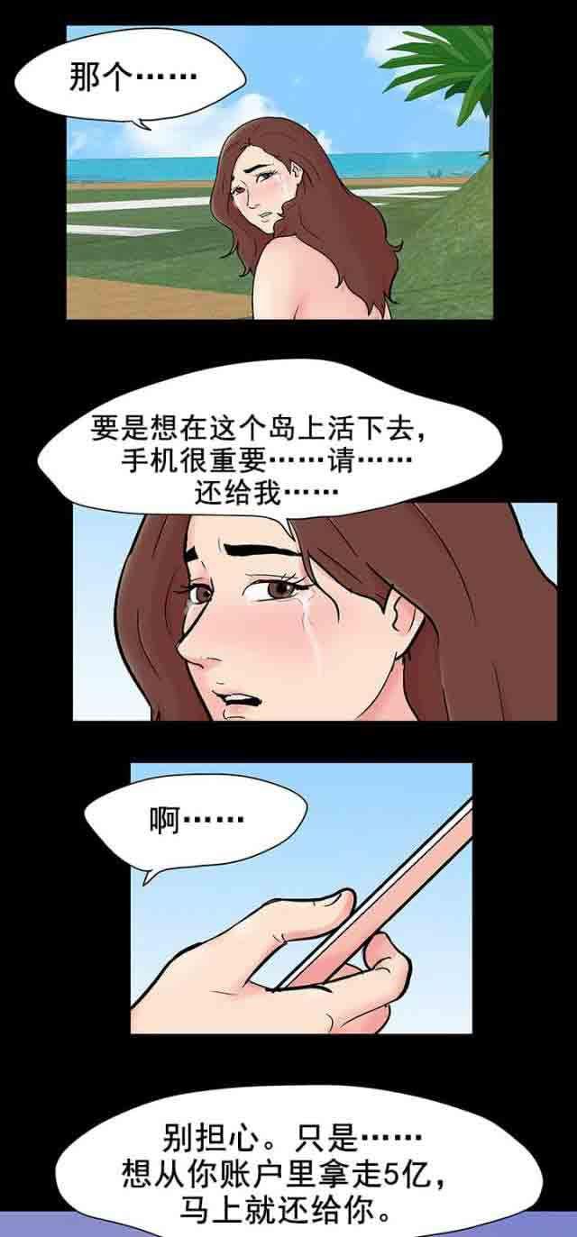 咒术回战漫画韩漫全集-第95话 你是什么样的人无删减无遮挡章节图片 