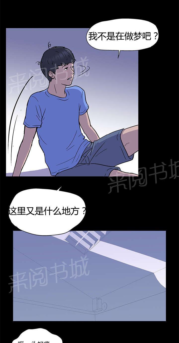 动漫画韩漫全集-第1话 游戏开始无删减无遮挡章节图片 