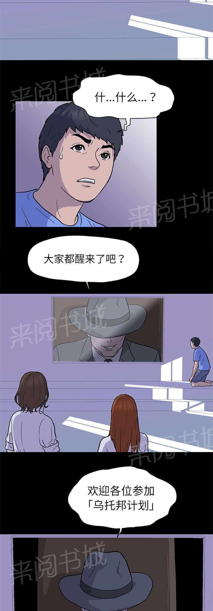 动漫画韩漫全集-第1话 游戏开始无删减无遮挡章节图片 