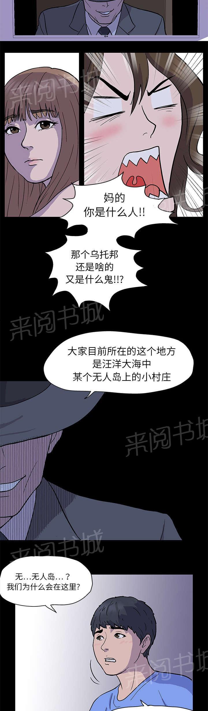 动漫画韩漫全集-第1话 游戏开始无删减无遮挡章节图片 