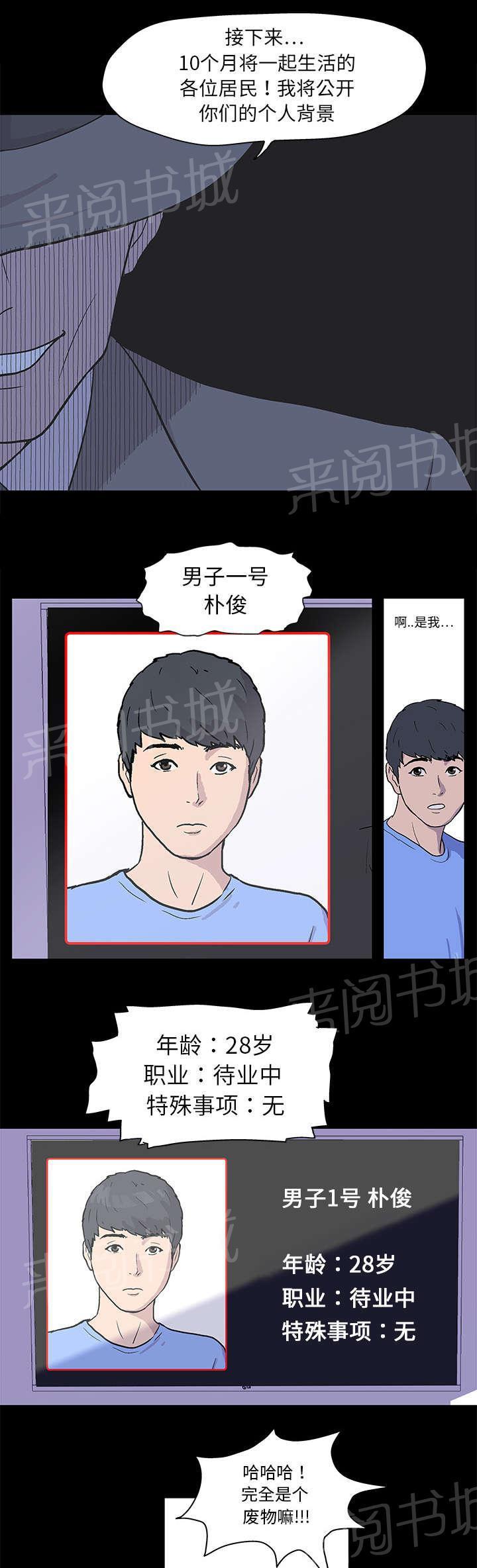 动漫画韩漫全集-第1话 游戏开始无删减无遮挡章节图片 