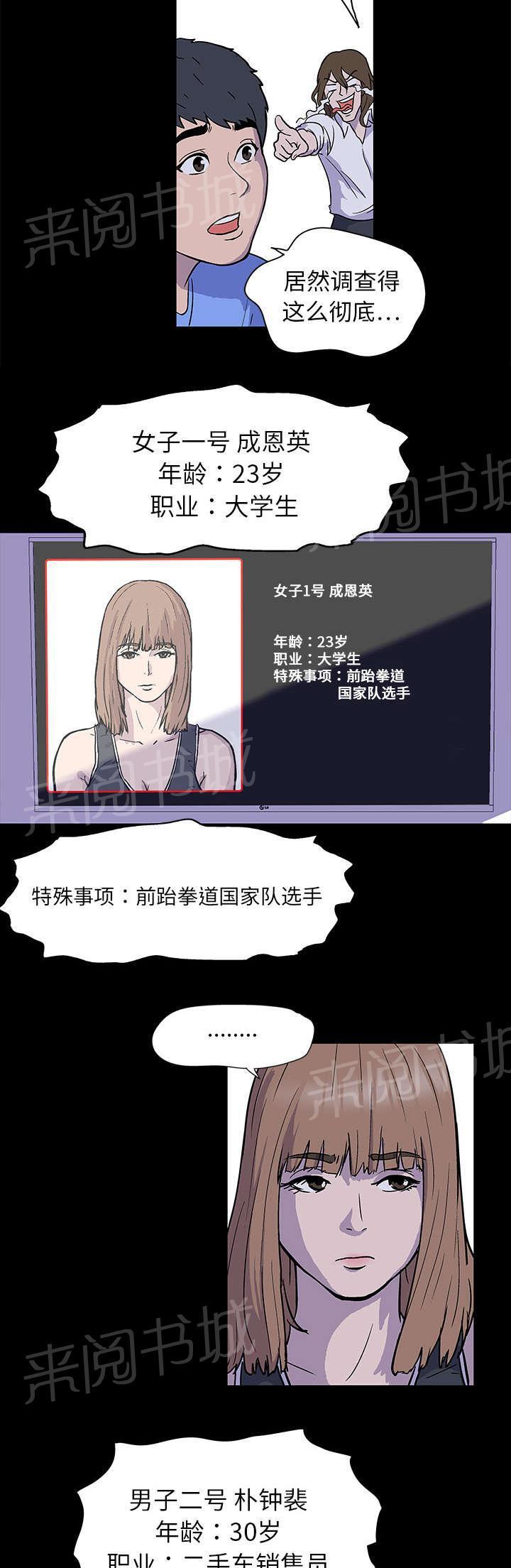 动漫画韩漫全集-第1话 游戏开始无删减无遮挡章节图片 
