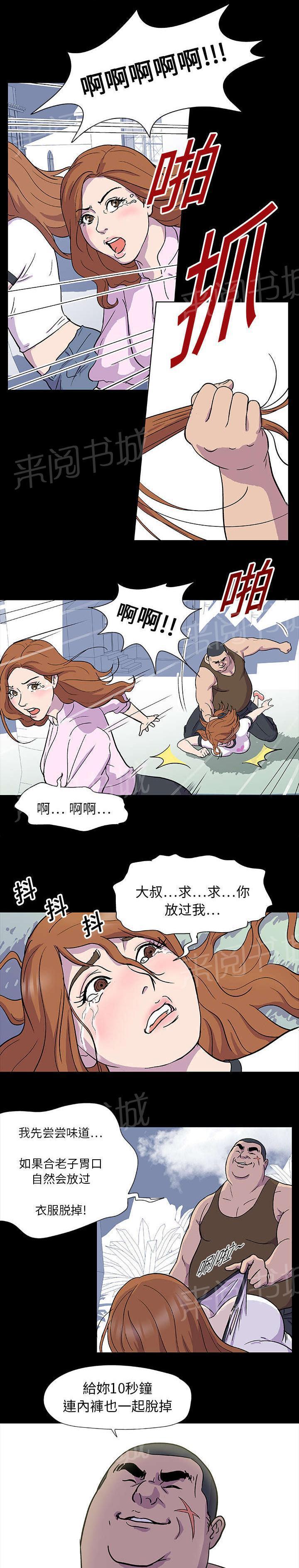 动漫画韩漫全集-第3话 求救无删减无遮挡章节图片 