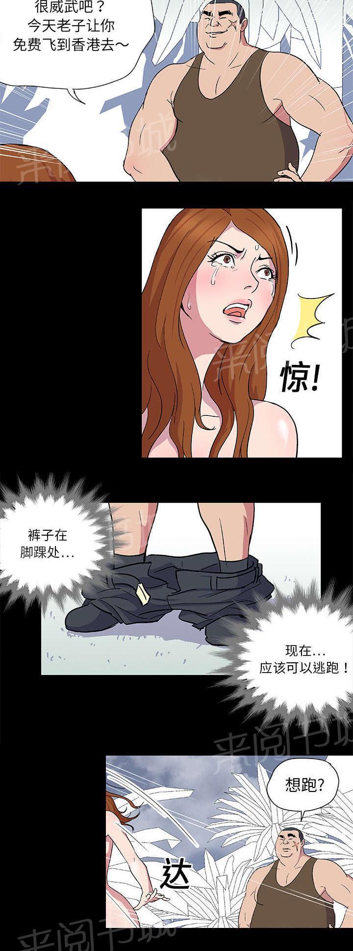 动漫画韩漫全集-第3话 求救无删减无遮挡章节图片 