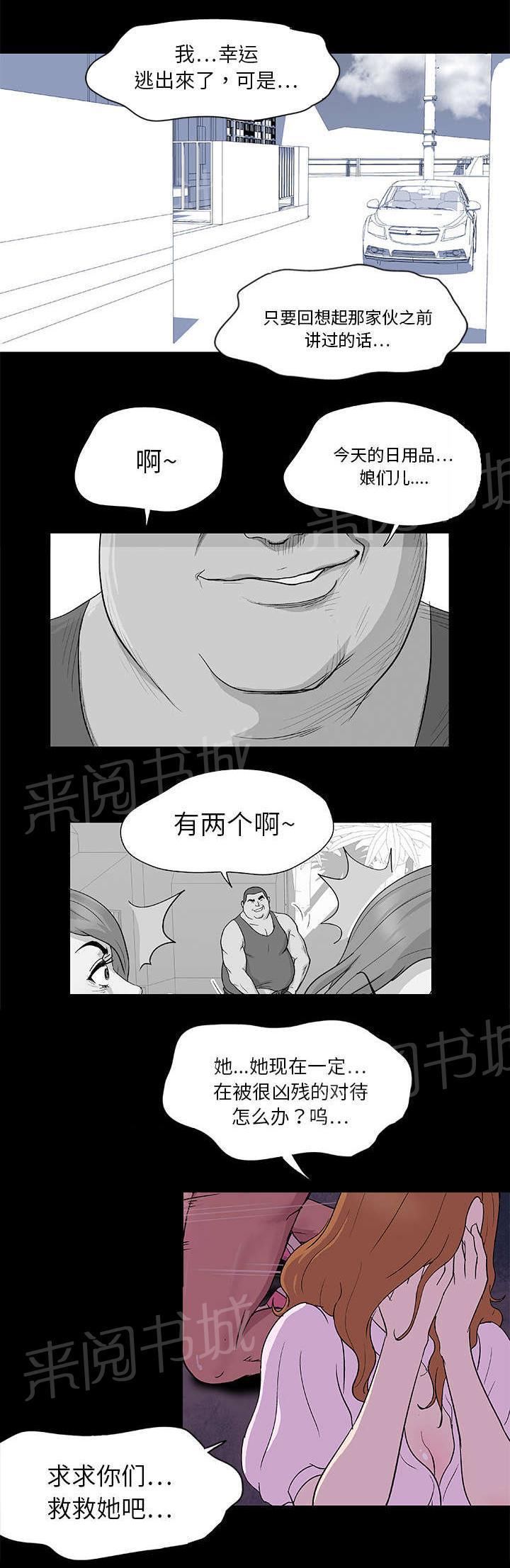 动漫画韩漫全集-第3话 求救无删减无遮挡章节图片 