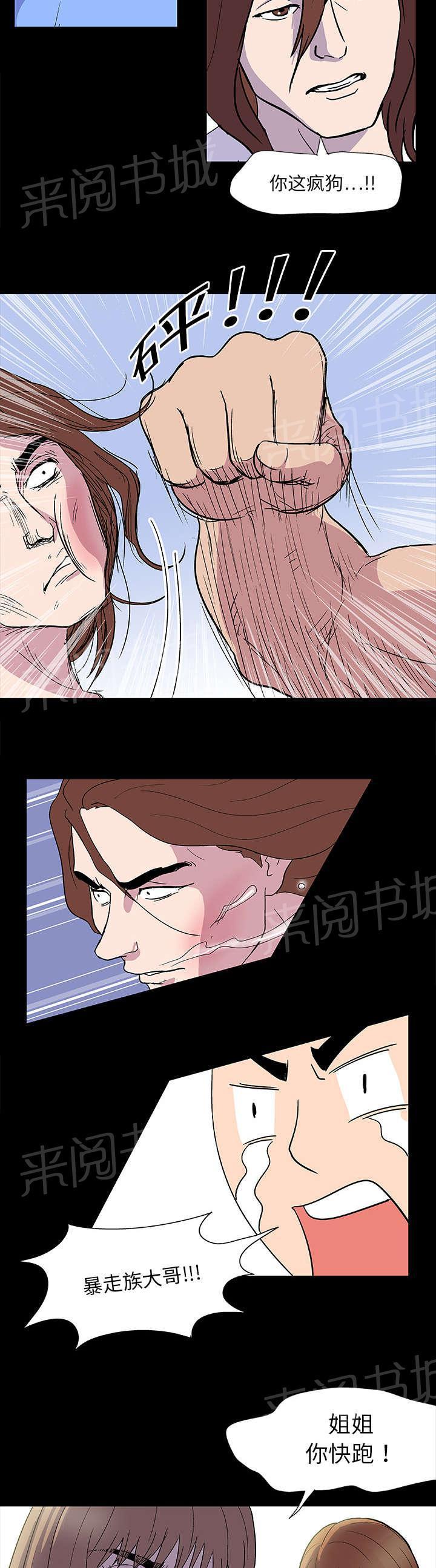 动漫画韩漫全集-第4话 争斗无删减无遮挡章节图片 