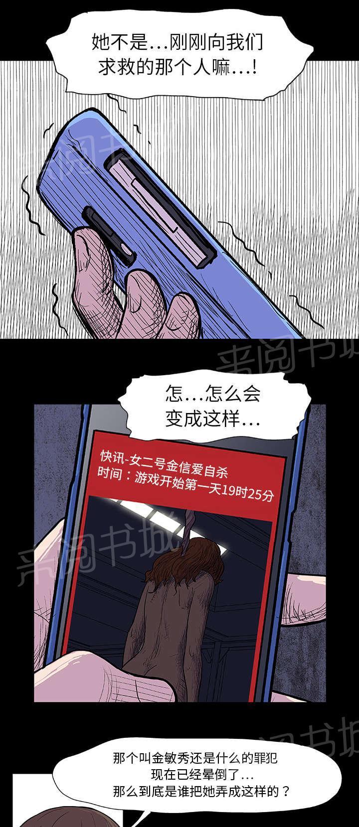 动漫画韩漫全集-第8话 参与者无删减无遮挡章节图片 