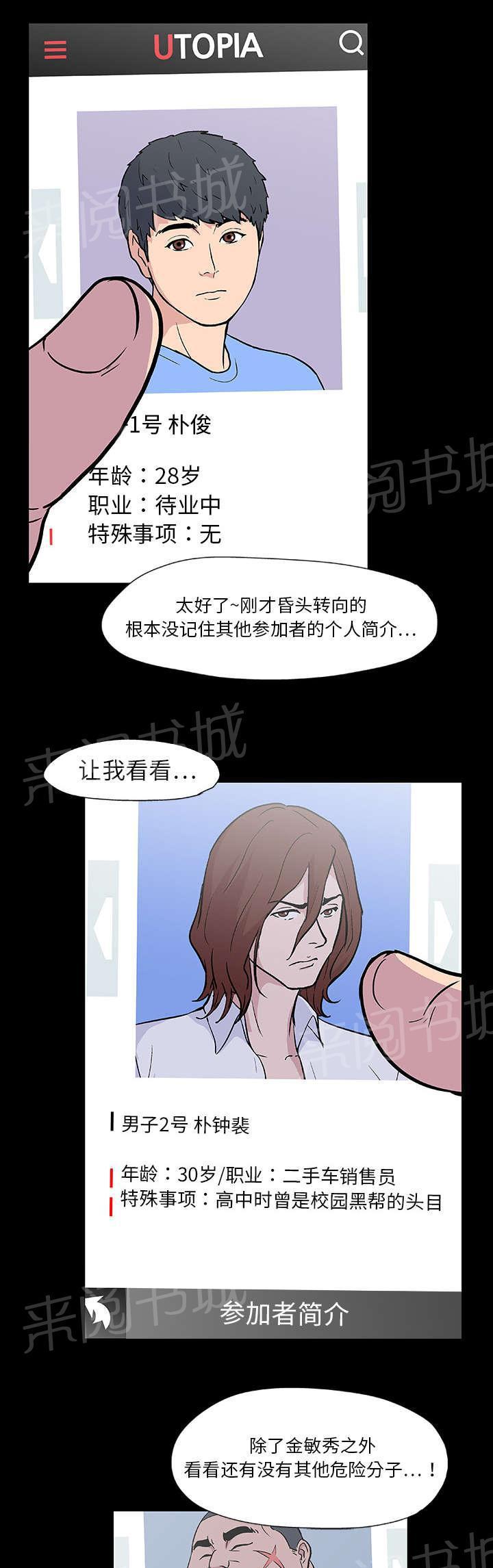 动漫画韩漫全集-第8话 参与者无删减无遮挡章节图片 