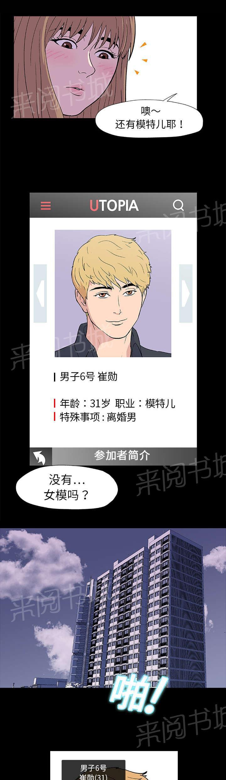 动漫画韩漫全集-第8话 参与者无删减无遮挡章节图片 