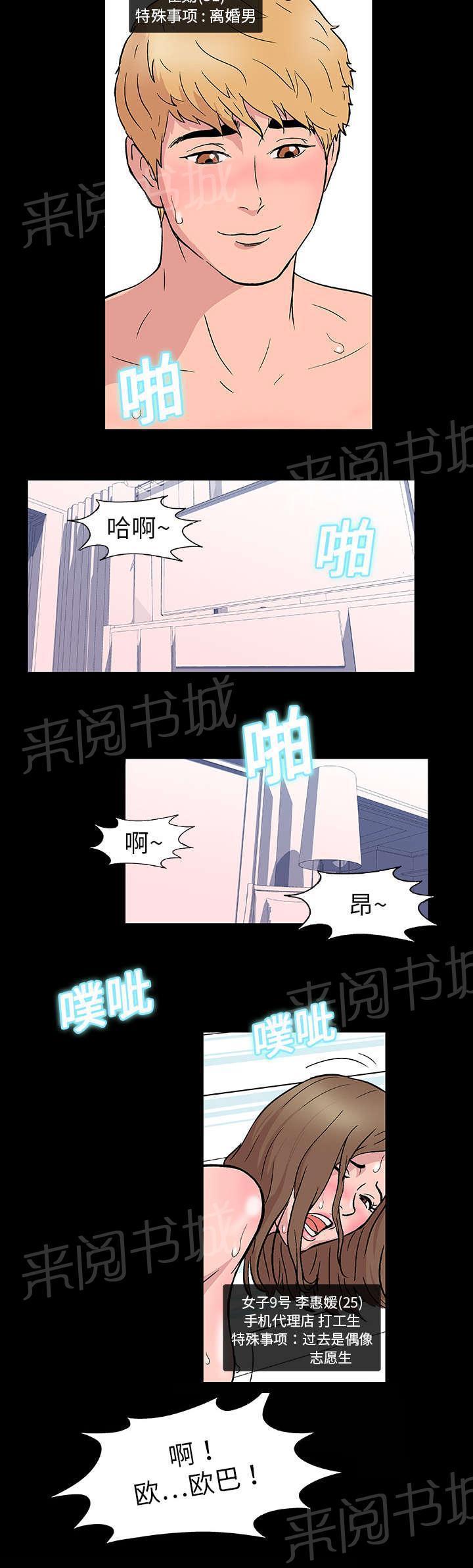 动漫画韩漫全集-第8话 参与者无删减无遮挡章节图片 