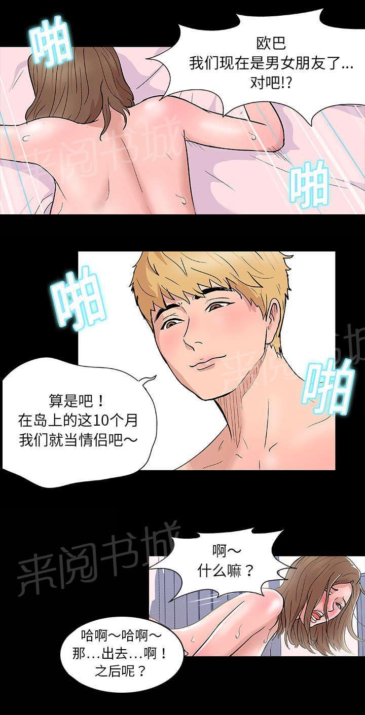 动漫画韩漫全集-第8话 参与者无删减无遮挡章节图片 
