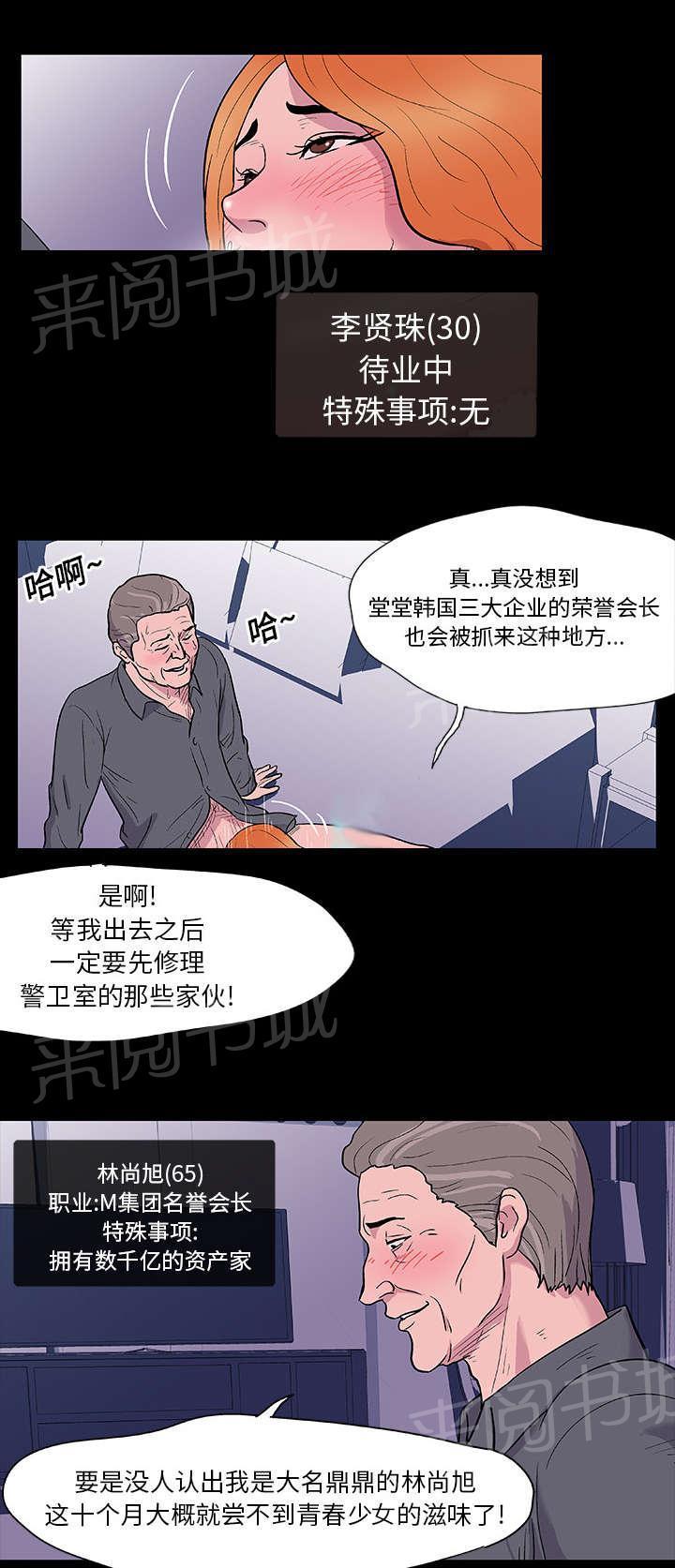 动漫画韩漫全集-第12话 机会无删减无遮挡章节图片 