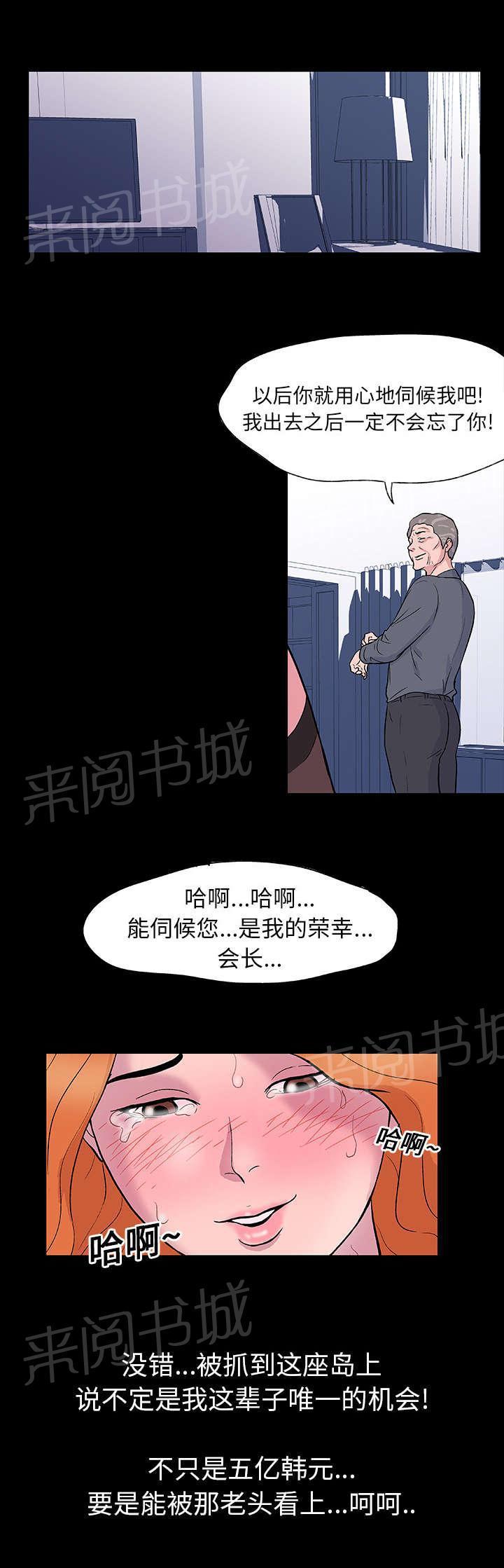 动漫画韩漫全集-第12话 机会无删减无遮挡章节图片 
