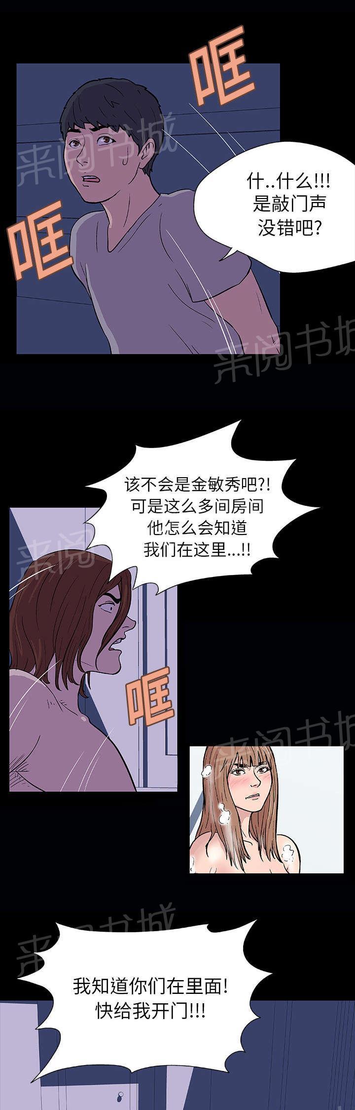 动漫画韩漫全集-第14话 入侵者无删减无遮挡章节图片 