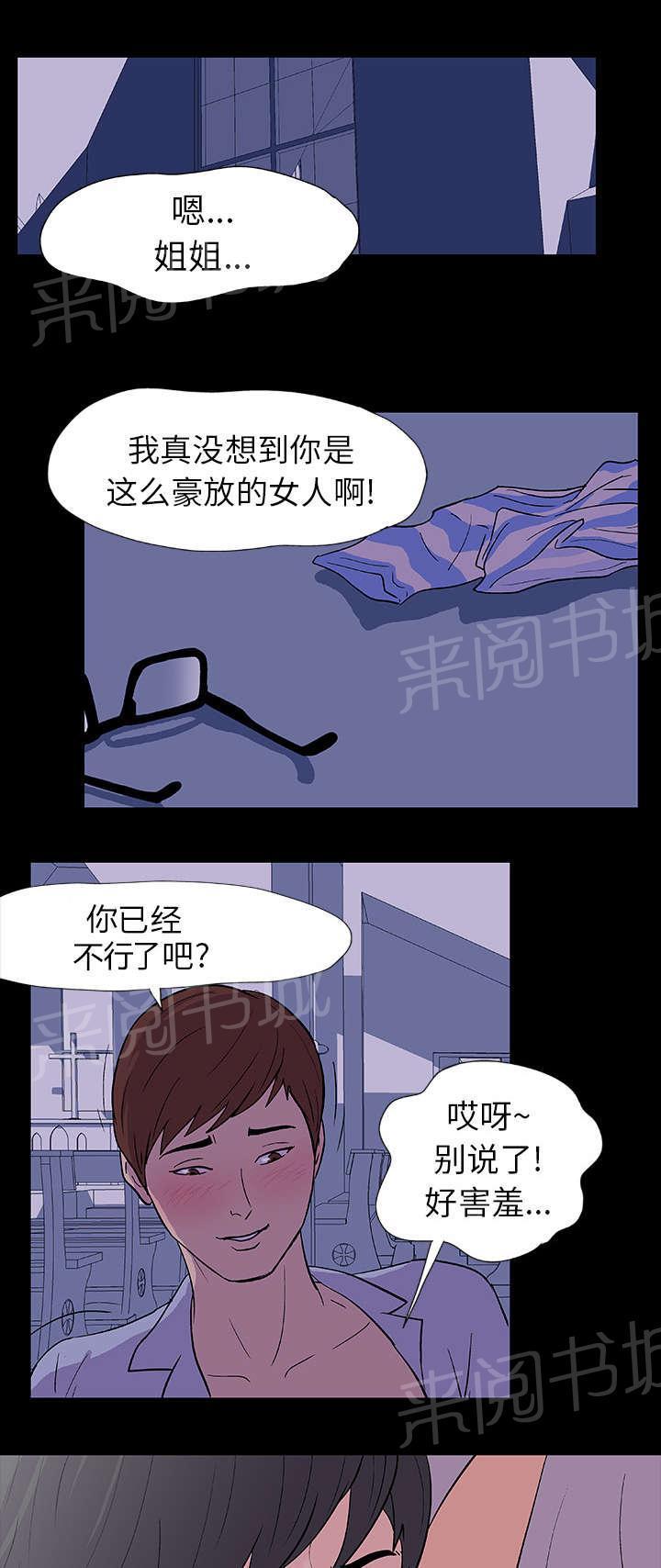 动漫画韩漫全集-第14话 入侵者无删减无遮挡章节图片 