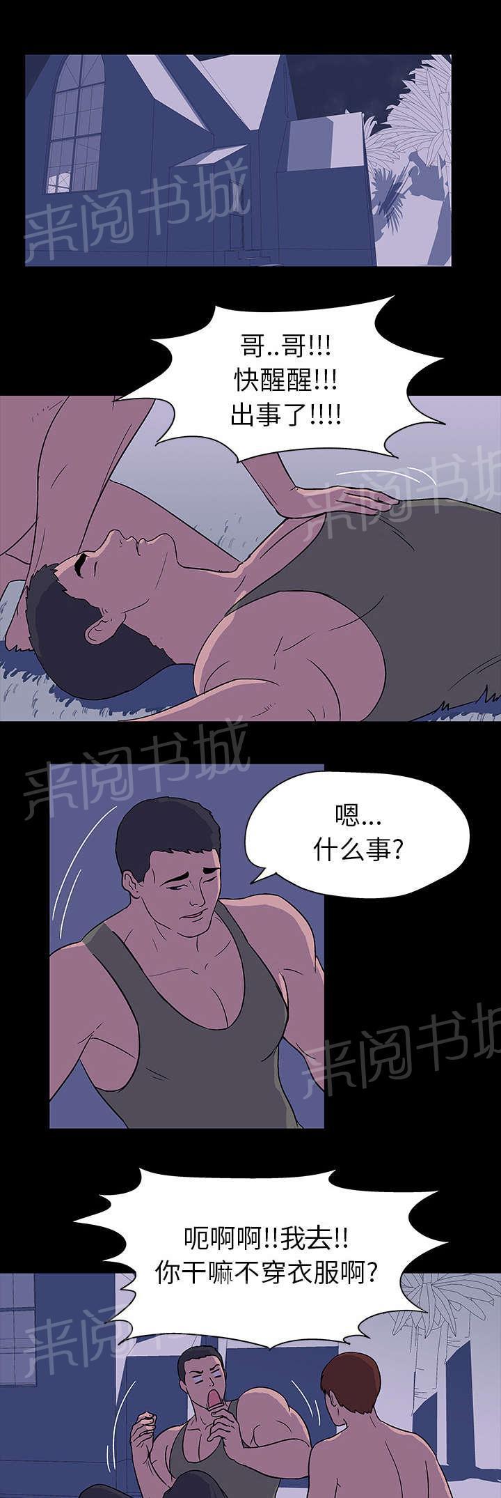 动漫画韩漫全集-第15话 逃跑无删减无遮挡章节图片 